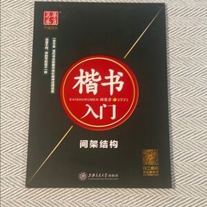 Black and Red Kaishurumen Book